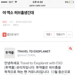 [EXO] 이거 헙홈 짹만들어지고 여기 막알려졌을때