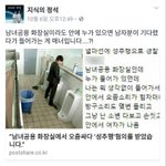 한국남성 인권<b>실태</b> (남녀 공용화장실편)