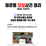 [모두드루와] 기레기들의 <b>오보</b>에 피해받은 연예인