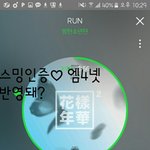 [방탄소년단] 이삐들 엠4도 스밍<b>반영</b>돼?ㅠㅠ