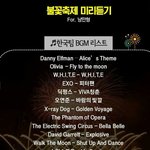 [EXO] <b>불꽃</b> 축제 다녀왔는데