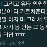 [NCT] 청주 팬싸후기2) 유타의 <b>덕후몰이</b>