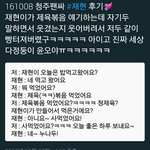 [NCT] <b>청주</b> 팬싸후기7) 재현 팬싸 간접체험 후기모음