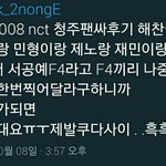 [NCT] <b>청주</b> 팬싸후기) 그 외 못다한 후기모음1