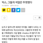 [VIXX] 다들 이거 봤어?