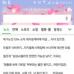 [댓글부탁해] +<b>터치</b>하면 다른걸로 바껴)지금 네이버 그 상단에 거기...