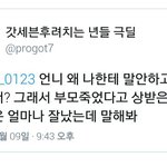 오늘자 <b>패</b>드립친 무개념 <b>알</b>계