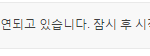 [방탄소년단] 잠시 <b>지연</b>이래!!