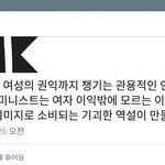 [의견부탁해] 너네 페미니스트에 대해서 어떻게 생각해?