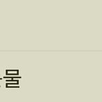 [방탄소년단] 우리 실검!!!