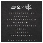 [댓글부탁해] (추가)얘들아 <b>스파오</b>랑 엑소 콜라보한거 표절한 거...