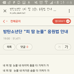 [방탄소년단] 이삐들 <b>피땀</b>눈물응원법이거어케해???