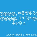 오늘 급식 기모띠