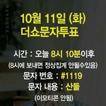 [<b>B1A4</b>] ㄷㅅ투표ㅠㅠ