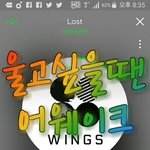 [방탄소년단] 어웨이크가사마음이<b>아파</b>맏형이란게