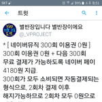 [VIXX] <b>네이버</b> 0원결제 같이해요!!