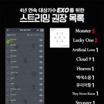 [EXO] 옛다<b>순서</b>