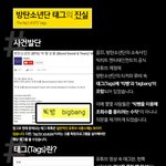 방탄 <b>유튜브</b> 태그의 진실