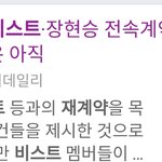 [비스트] 10월16일계약만료고 아직안<b>한</b><b>상태</b>야
