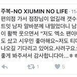 [시우민] 시우민남<b>팬</b> 만난<b>분</b> 후기