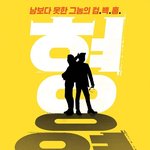 [도경수] <형> <b>런칭</b>포스터 공개+ 시놉시스