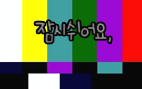 [꼭댓글부탁] 제목이 자극적이어서 표시되지 않았습니다.
