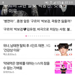 [댓글부탁해] <b>위너</b> 남태현 탈퇴설