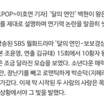 [EXO] [팝업<b>TV</b>]'달의 연인' 백현의 성장, 그간 혹평해서...