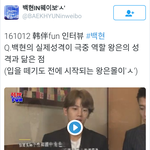 [백현] 161012 韩伴<b>fun</b> 인터뷰 백현