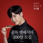 공차 서포터즈.. 되고싶다