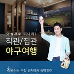 이젠 <b>직관</b>갈 필요도 없는데 집관이나.... ㅠㅠ