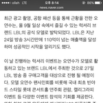 이번주 토요일 LBL 이벤트 역대급인듯