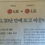 [댓글부탁해] 헐!!!!! 20년만에 <b>LG</b> 로고 바뀜!!!!!