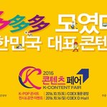 코엑스에서 <b>K콘텐츠</b> 행사하네요~