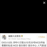 [EXO] 그럼 20일날 떡밥<b>트루</b>?