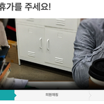 워킹맘인데, 신입사원이라고 휴가를 못 쓰게 합니다