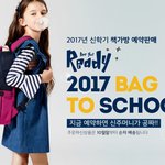 조카 선물 17년도 신학기 책가방 미리 주는거 어때요??