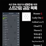 [EXO] 공지 밀어) 새 스밍법