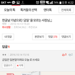 [<b>욕설</b>] 무식한 댓글