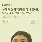 (사진) <b>엄태웅</b>기사소름돋는댓글ㄷ