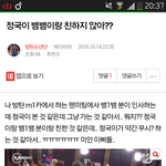 [방탄소년단] 정국이 <b>뱀</b>1<b>뱀</b>이랑 ㅇㄱㄹ 캡쳐o