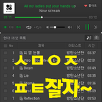 [방탄소년단] 또 이렇게 흐지부지 되는건가?