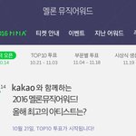 [EXO] 멜롱 뮤직 어워드 갓소 <b>참석</b> 투표기간&amp;티켓팅 날짜 안내