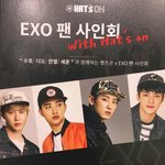 [세훈] 햇츠온 팬사인회 <b>안내</b>