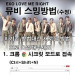 [EXO] <b>피씨</b>가 돌리기 편함 @@돌리는방법#@