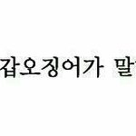 [조언부탁해] 얘들아 나 <b>양파</b>끼고잘려는데