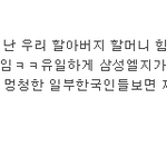 [댓글부탁해] 이런 사고<b>방식</b>가진 한국인;