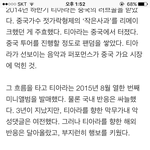 [댓글부탁해] 티아라 <b>중국팬덤</b>의 위력 ㄷㄷ