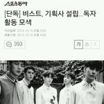 [비스트] 탈큡이다 !!! 비스트가 <b>독자</b>적으로 회사설립한대