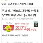 [드루와] 큐브<b>왕따</b><b>설</b>???